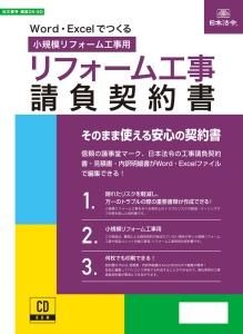 公式限定 福袋 - 公式通販オンラインショップ 建設26-5D Word・Excelでつくる リフォーム工事請負契約書 システム手帳アクセサリ