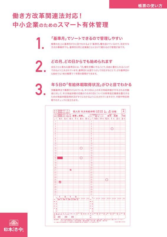 労務7-4 年次有給休暇管理簿（個人別・タテ型） - 日本法令