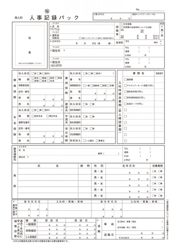 日本法令 労務43-1 個人別・人事記録パック兼労働者名簿 A4タテ型