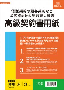 契約104 高級契約書用紙 - 日本法令・法令様式ネット通販ショップ