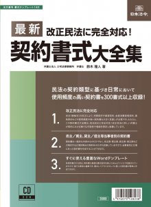 書式テンプレート160・最新契約書式大全集 - 日本法令・法令様式ネット