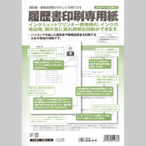 労務12-40　履歴書印刷専用用紙 - 日本法令・法令様式ネット通販ショップ：渋谷法令センターつばめやウェブ支店
