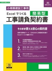 Amazon | 日本法令 Excelでつくる 工事請負契約書 建設26-D