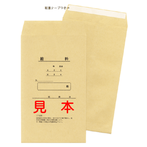 給与9 5 のりのいらない給料袋 1か月分 クラフト 日本法令 法令様式ネット通販ショップ 渋谷法令センターつばめやウェブ支店