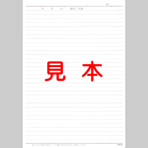 ノート12 1 業務日誌 ビジネス日誌 日本法令 法令様式ネット通販ショップ 渋谷法令センターつばめやウェブ支店