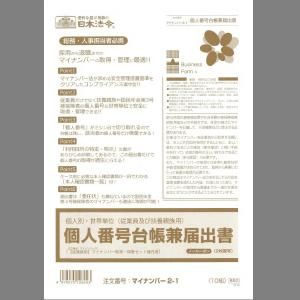 従業員及び扶養親族用】個人番号台帳兼届出書（個人別・世帯単位