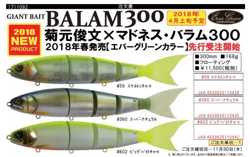 BALAM300 エバーグリーンオリジナルカラー スケルトンチャート 在庫し