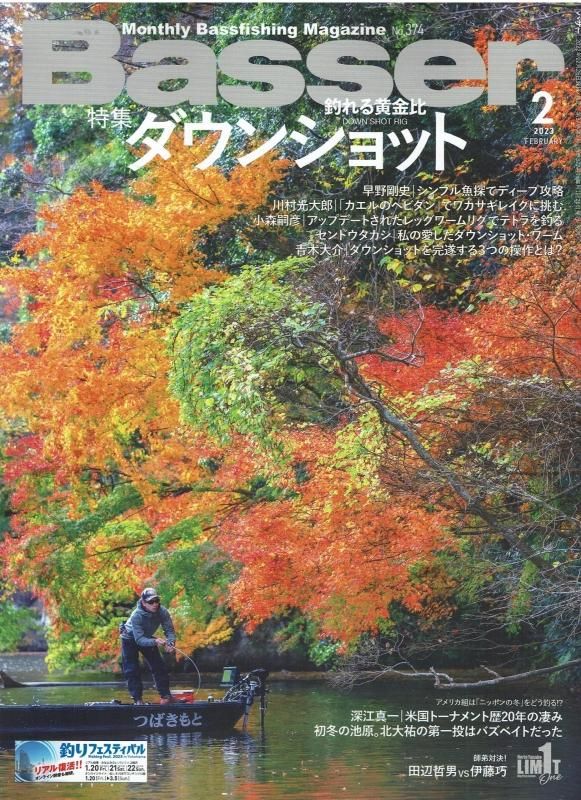バサー2月号 - バスショップWeeD
