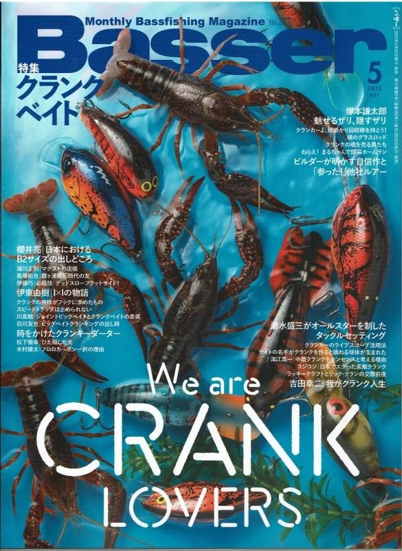 BASSER  バサー バサー5月号 - バスショップWeeD
