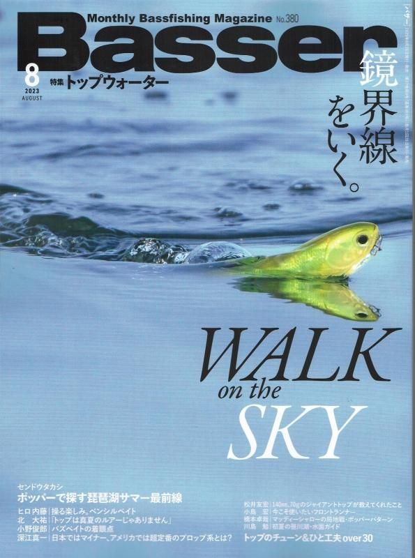 週刊誌 Basser バサー8月号 - バスショップWeeD