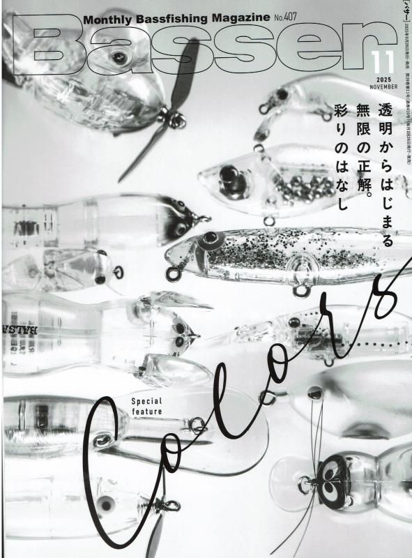 バサー11月号 - バスショップWeeD