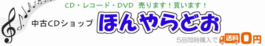 中古CDショップ　ほんやらどお