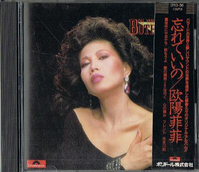 欧陽菲菲／忘れていいの - 中古CDショップ ほんやらどお