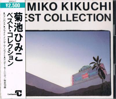 菊池ひみこ／HIMIKO KIKUCHI BEST COLLECTION - 中古CDショップ ほん 