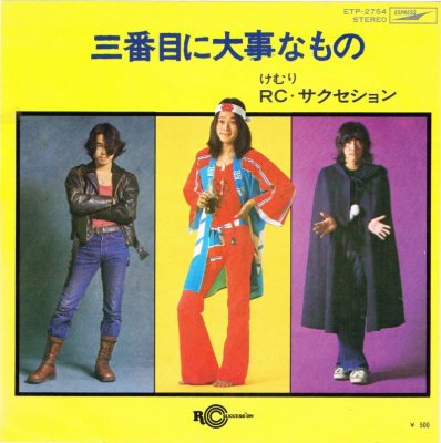 RCサクセション／三番目に大事なもの - 中古CDショップ ほんやらどお