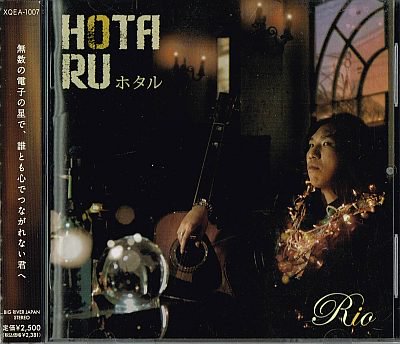 Rio／ホタル - 中古CDショップ ほんやらどお