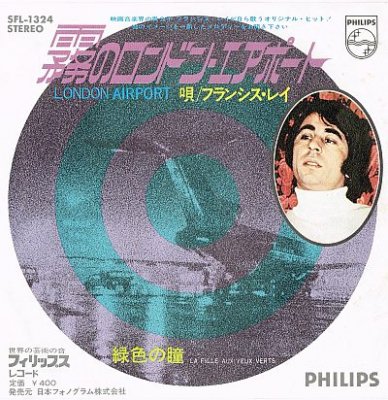 フランシス・レイ／霧のロンドン・エアポート - 中古CDショップ ほん