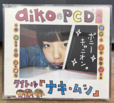 aiko／ナキ・ムシ - 中古CDショップ ほんやらどお