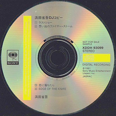 浜田省吾／浜田省吾DJコピー - 中古CDショップ ほんやらどお