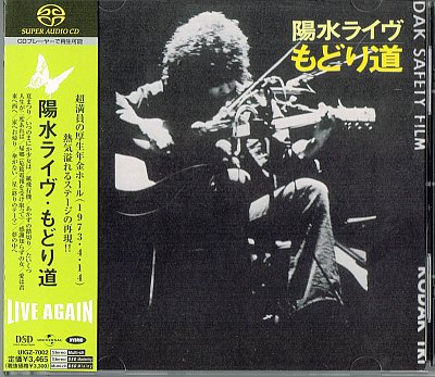 井上陽水／井上陽水 ライヴ・もどり道 (SACDハイブリッド) - 中古CD