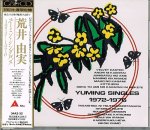 荒井由実／ユーミン・シングルズ 1972-1976 (ゴールドCD)