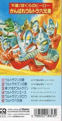 不滅 ぼくらのヒーロー がんばれウルトラ六兄弟 中古cdショップ ほんやらどお 不滅 ぼくらのヒーロー がんばれウルトラ六兄弟 中古cdショップ ほんやらどお