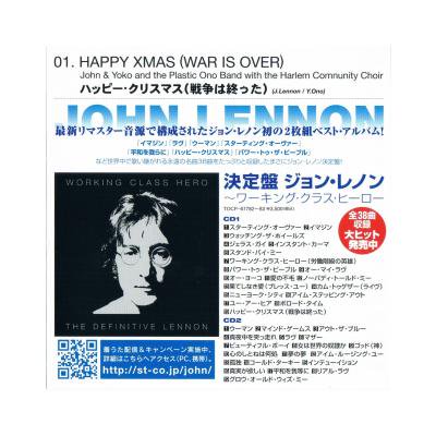 ジョン・レノン／ハッピー・クリスマス（戦争は終わった） - 中古CD