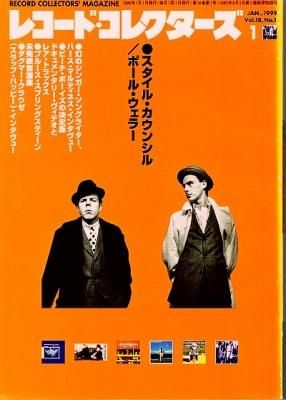 レコード・コレクターズ 1999年1月号 特集 スタイル・カウンシル／ポール・ウェラー - 中古CDショップ　ほんやらどお