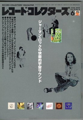 レコード・コレクターズ 2000年6月号 特集 ジャーマン・ロックの快楽的宇宙サウンド - 中古CDショップ　ほんやらどお