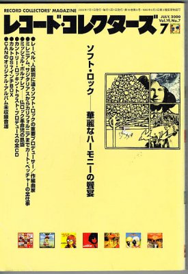 レコード・コレクターズ 2000年7月号 特集 ソフト・ロック 華麗なハーモニーの饗宴 - 中古CDショップ　ほんやらどお