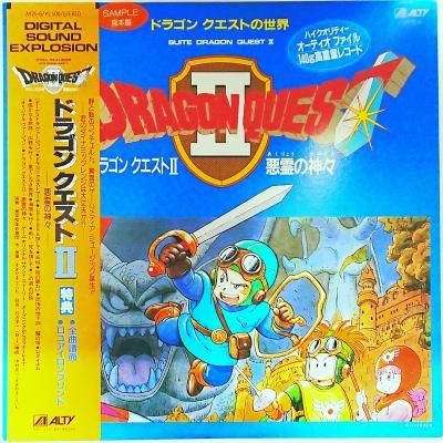 ドラゴンクエストⅡ 悪霊の神々 (LPレコード盤) 買取サイト 