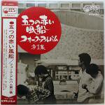 邦楽LPレコード [Japanese Vinyl Record] - 中古CDショップ ほんやらどお