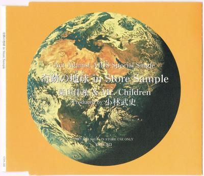 桑田佳祐 & Mr.Children／奇跡の地球 in STORE SAMPLE - 中古CD