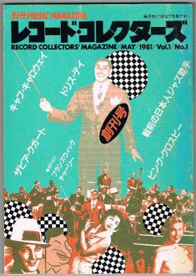 レコード・コレクターズ 1981年5月号 vol.1/No.1 ／キャブ