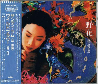 サンディ・ラム (林憶蓮)／ワイルド・フラワー (野花) - 中古CD