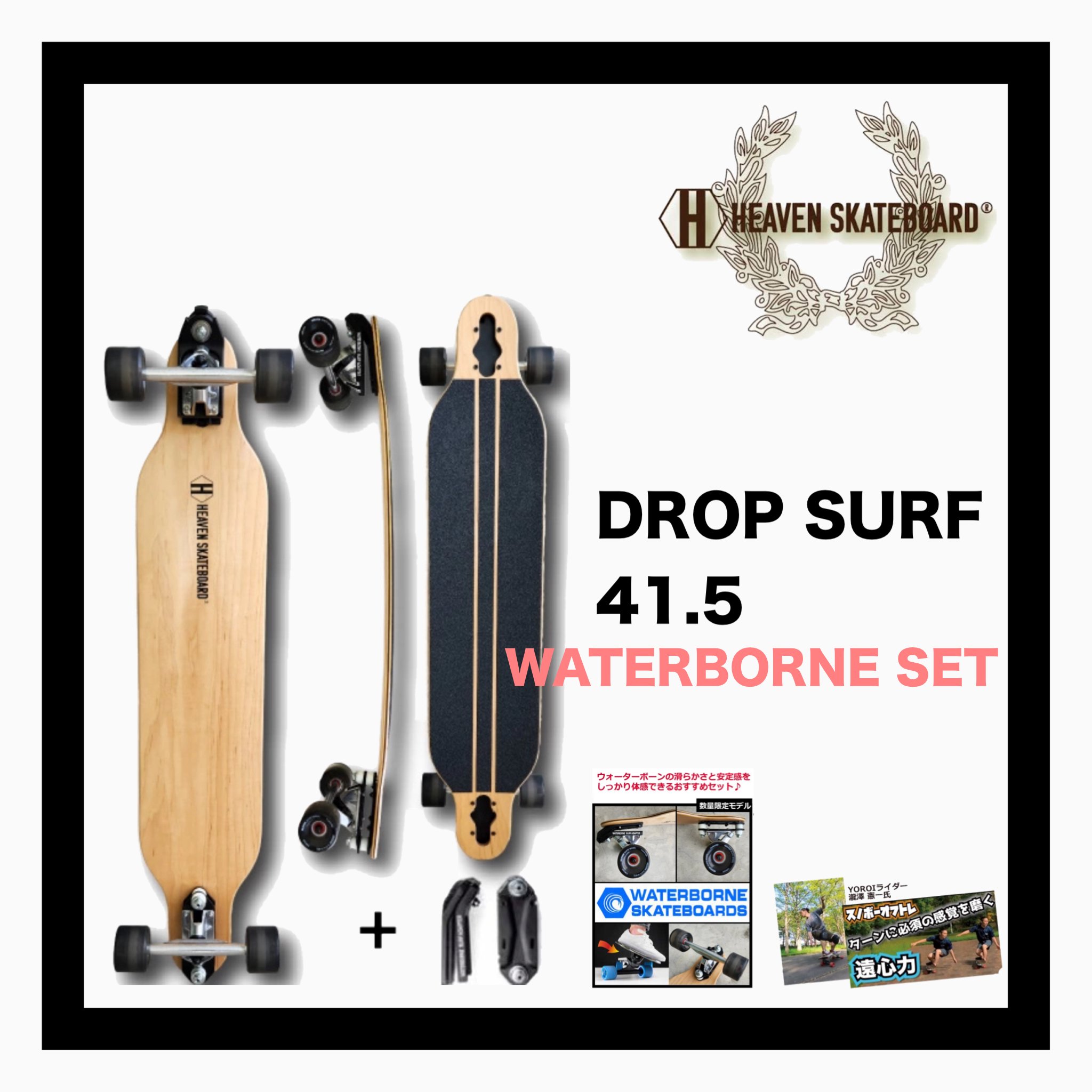 HEAVEN SKATEBOARD】 DROP SURF WATER BORNE SURF and RAIL ADAPTER搭載 41.5x8.5 -  JOINT HOUSE