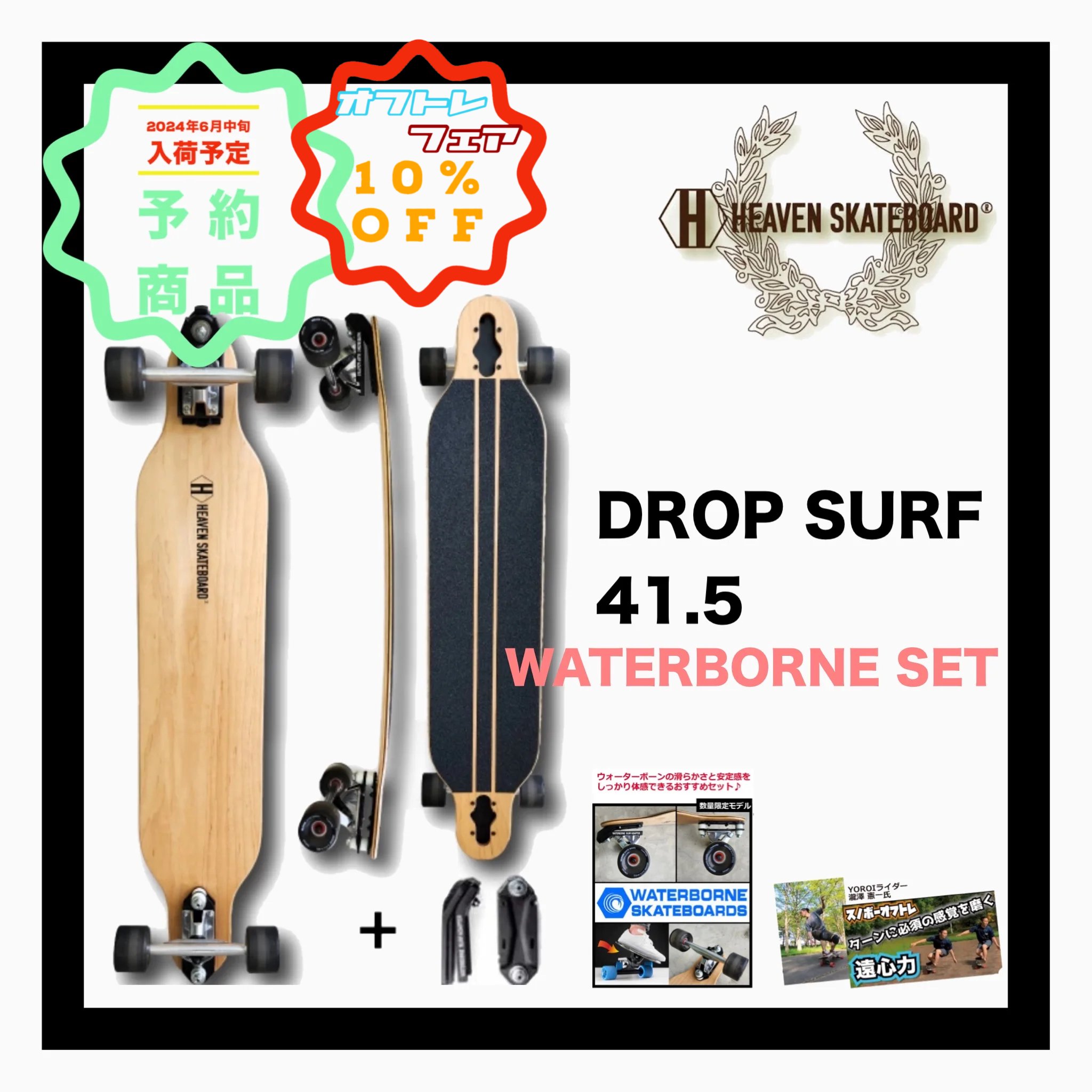 <img class='new_mark_img1' src='https://img.shop-pro.jp/img/new/icons14.gif' style='border:none;display:inline;margin:0px;padding:0px;width:auto;' />HEAVEN SKATEBOARD DROP SURF WATER BORNE SURF and RAIL ADAPTER 41.5x8.5