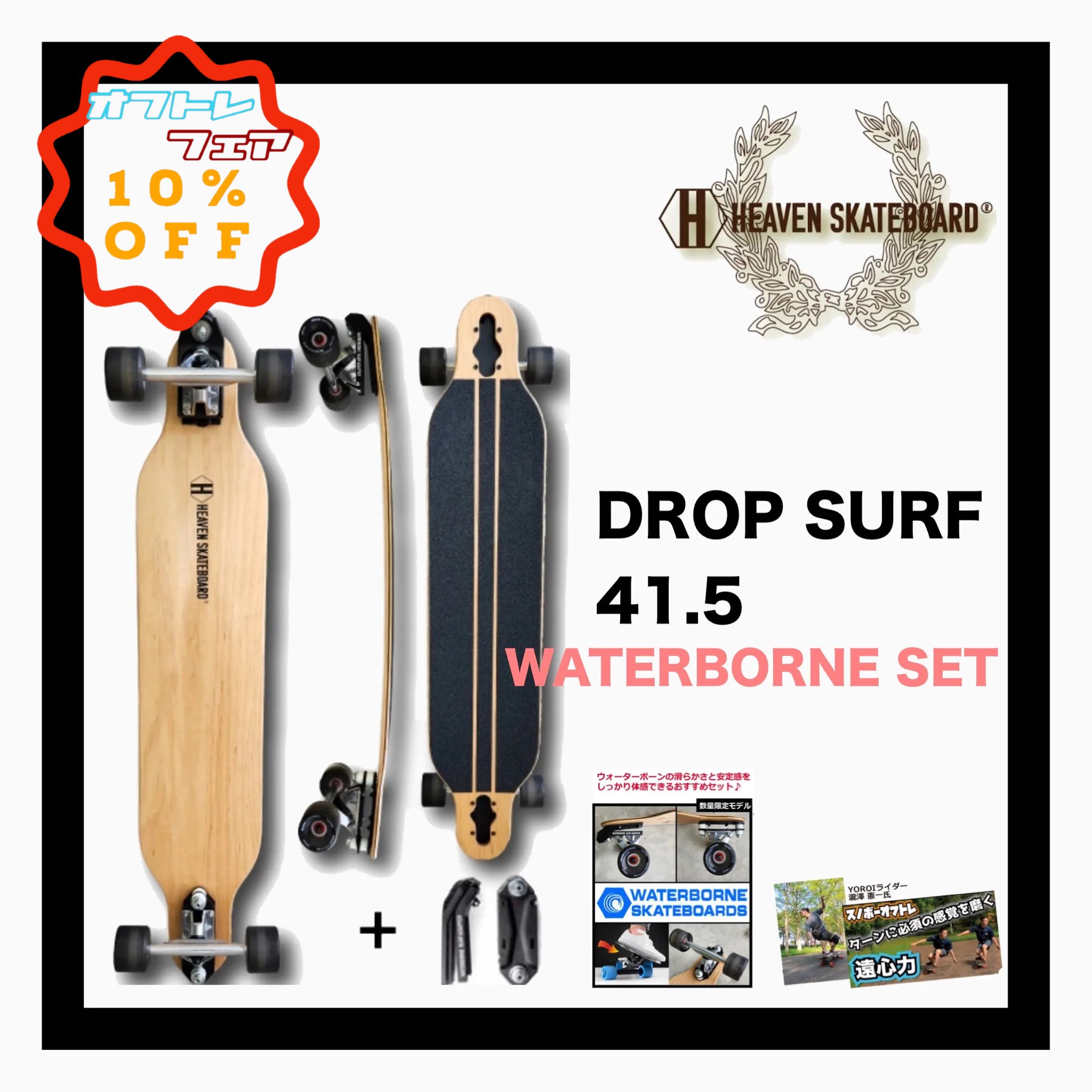 <img class='new_mark_img1' src='https://img.shop-pro.jp/img/new/icons14.gif' style='border:none;display:inline;margin:0px;padding:0px;width:auto;' />HEAVEN SKATEBOARD DROP SURF WATER BORNE SURF and RAIL ADAPTER 41.5x8.5