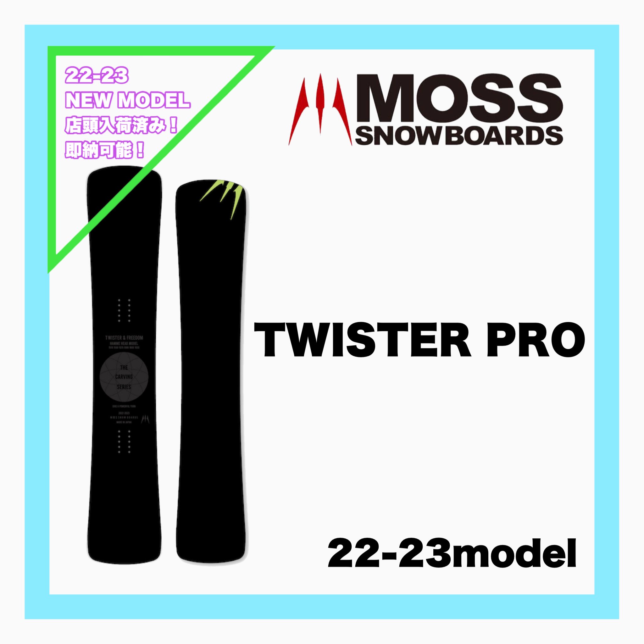 通販サイト) Moss ツイスター 157 21-22 - ウィンタースポーツ