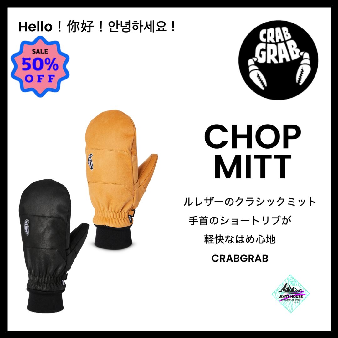 CRAB GRAB【CHOP MITT】 - JOINT HOUSE