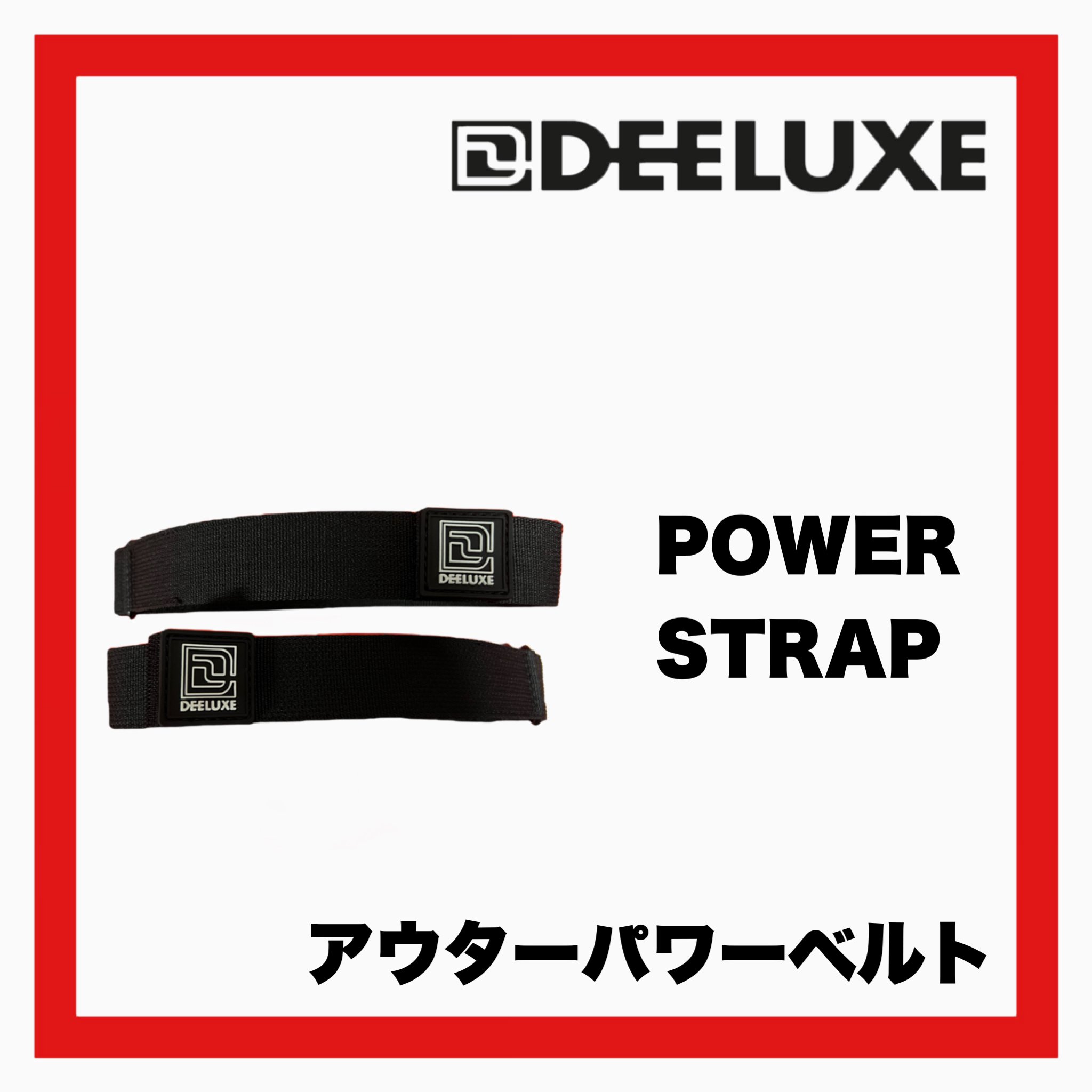 DEELUXE-POWER STRAP パワーストラップ