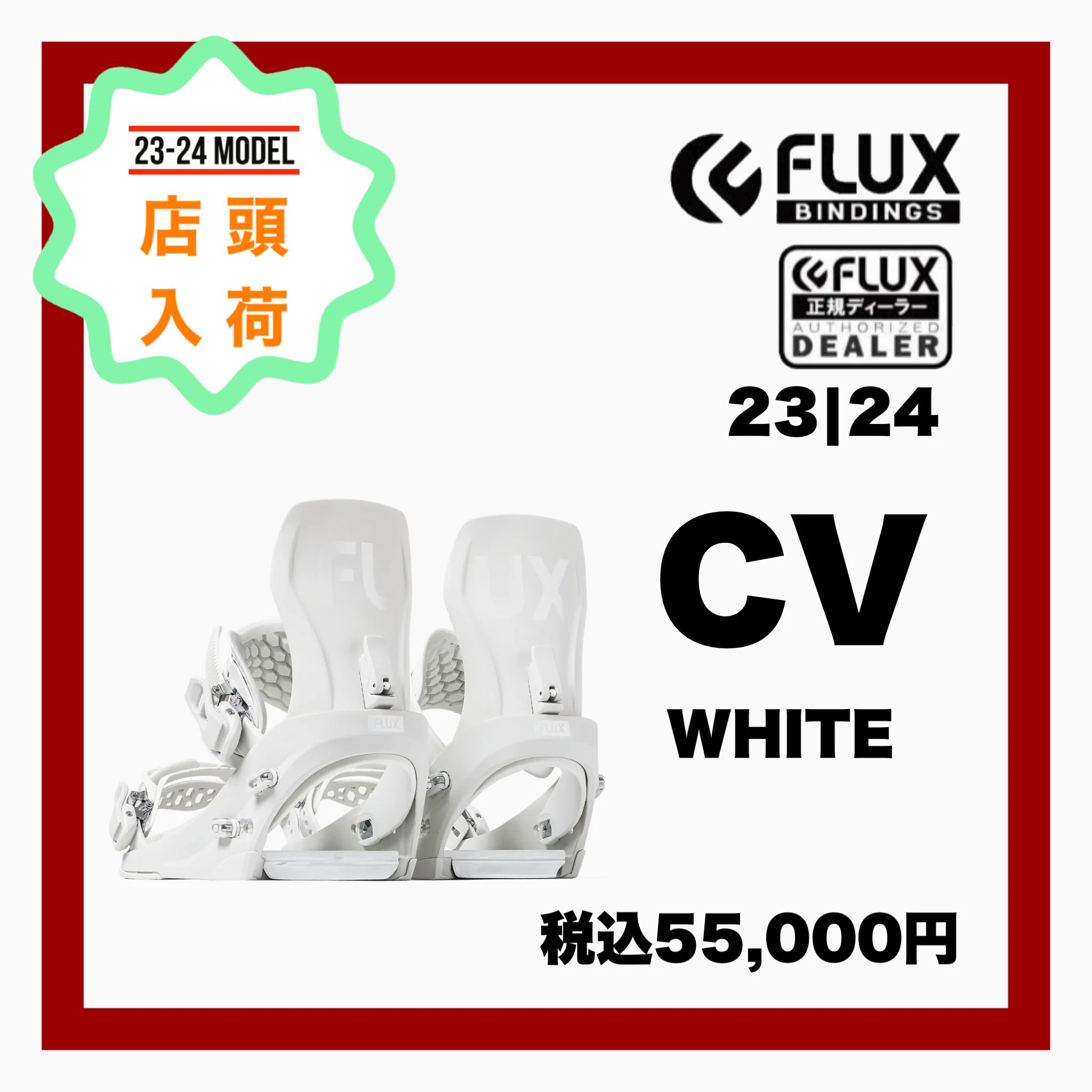 FLUX BINDING CV 2024年Sサイズ  日本正規品　新品・未使用よろしくお願いいたします