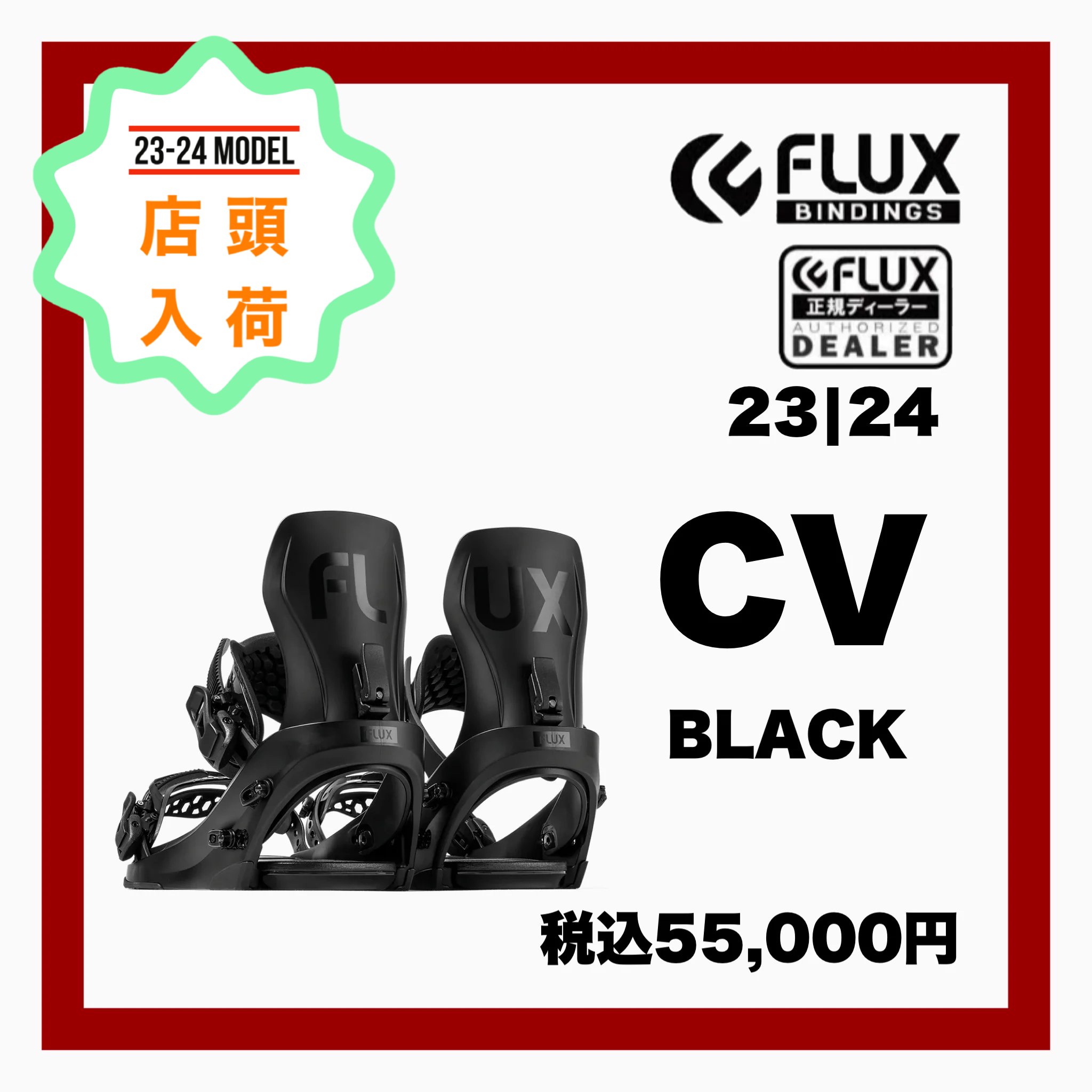 FLUX CV - スノーボード