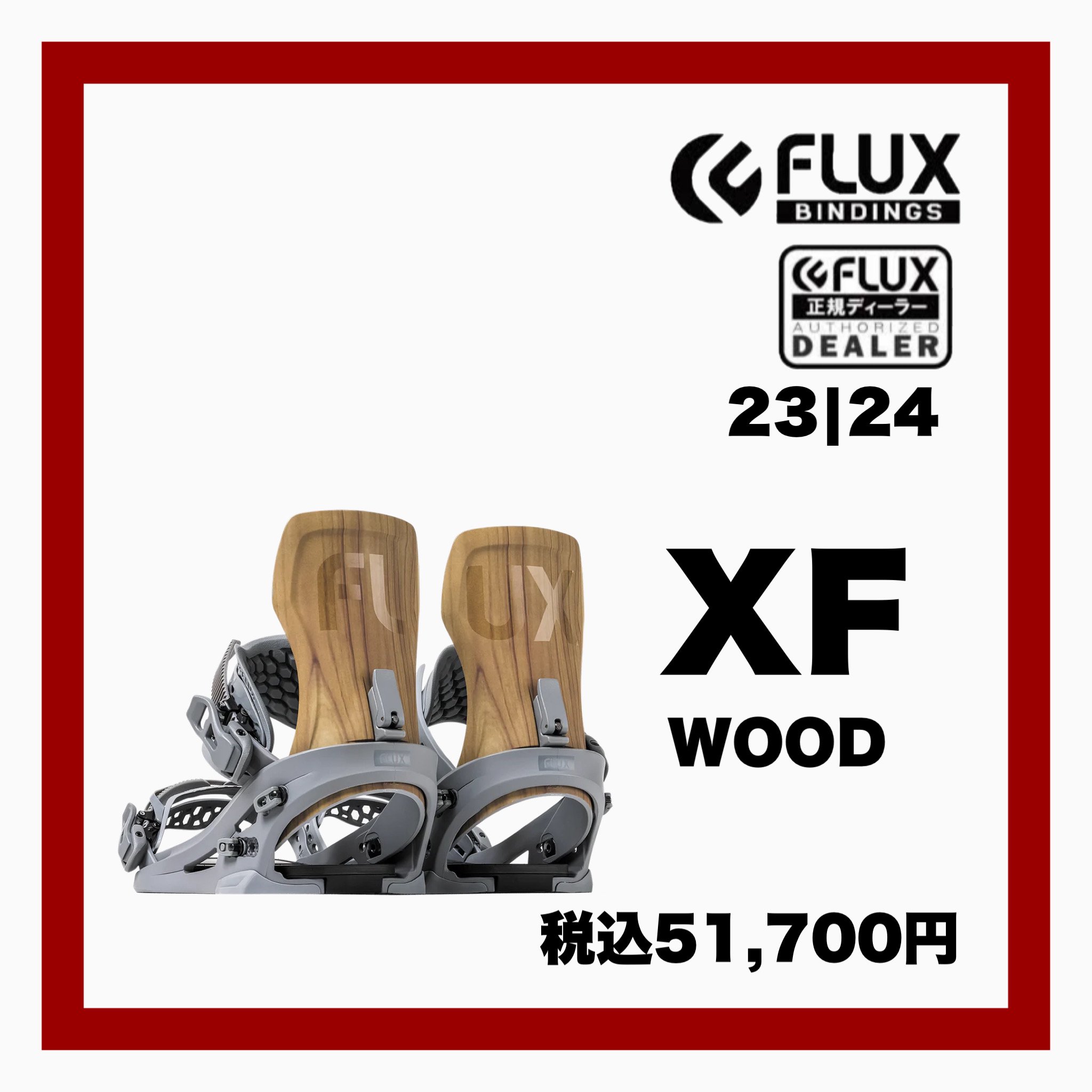 箱保証書ありflux xf 2023-24モデル　新品WOOD M