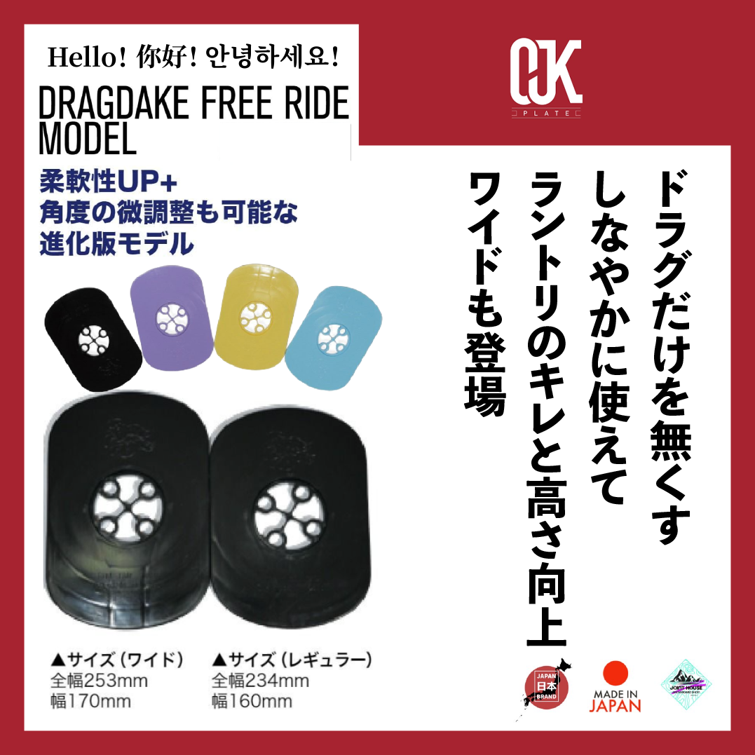 OJK【DRAGDAKE FREERIDE MODEL】 - JOINT HOUSE OJK【DRAGDAKE FREERIDE MODEL】 - JOINT HOUSE