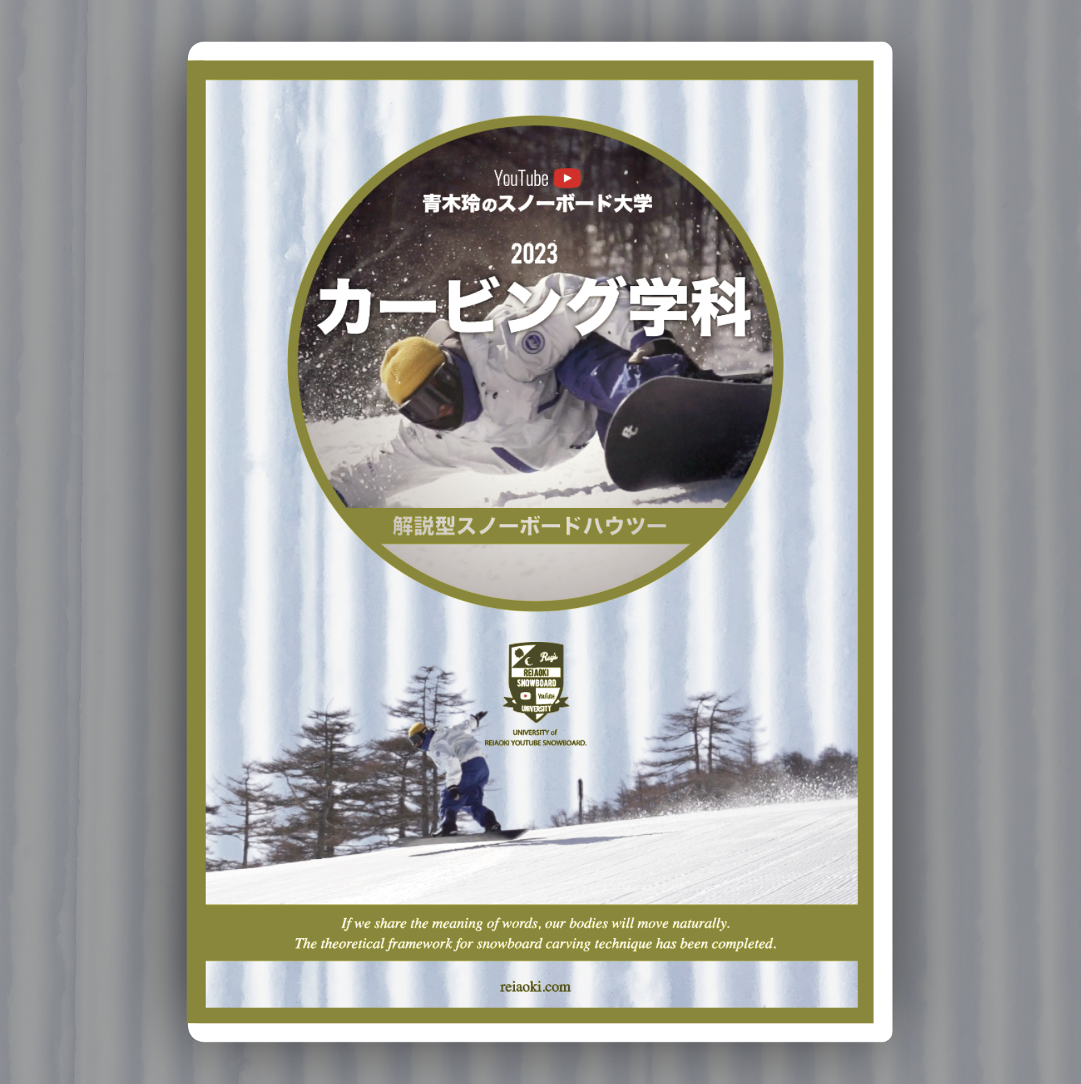 カービング学科雪上編【DVD】カービング学科 他