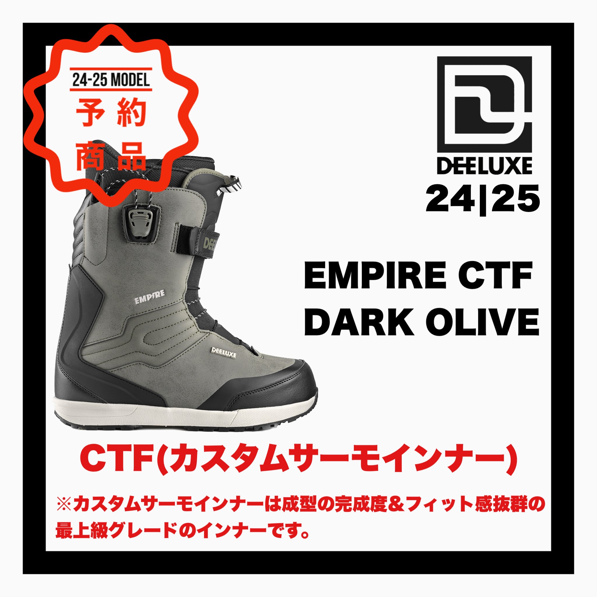 2024-2025 DEELUXE 【EMPIRE DARK OLIVE CTF カスタムサーモインナー