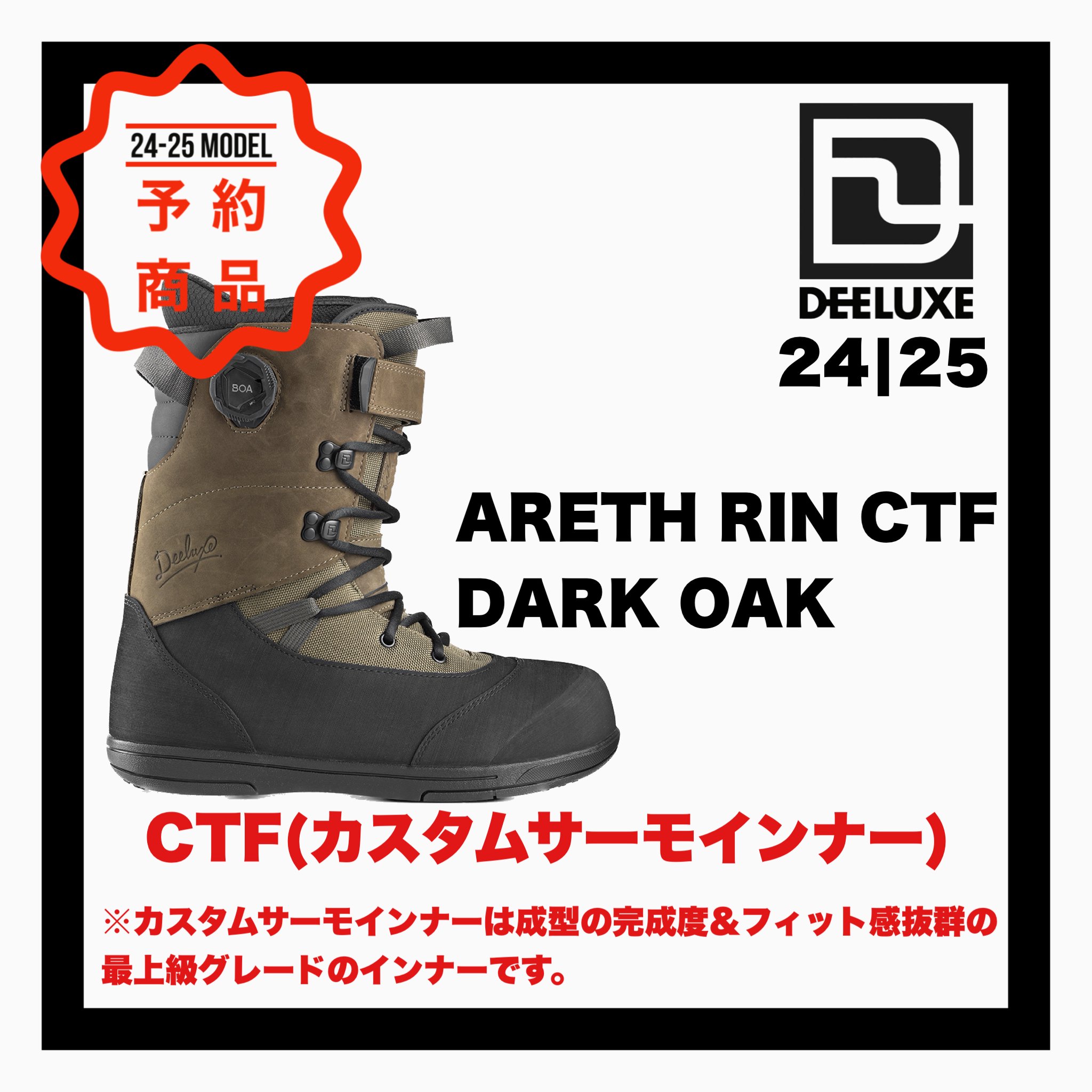 2024-2025 DEELUXE 【ARETH RIN DARK OAK CTF カスタムサーモインナー ...