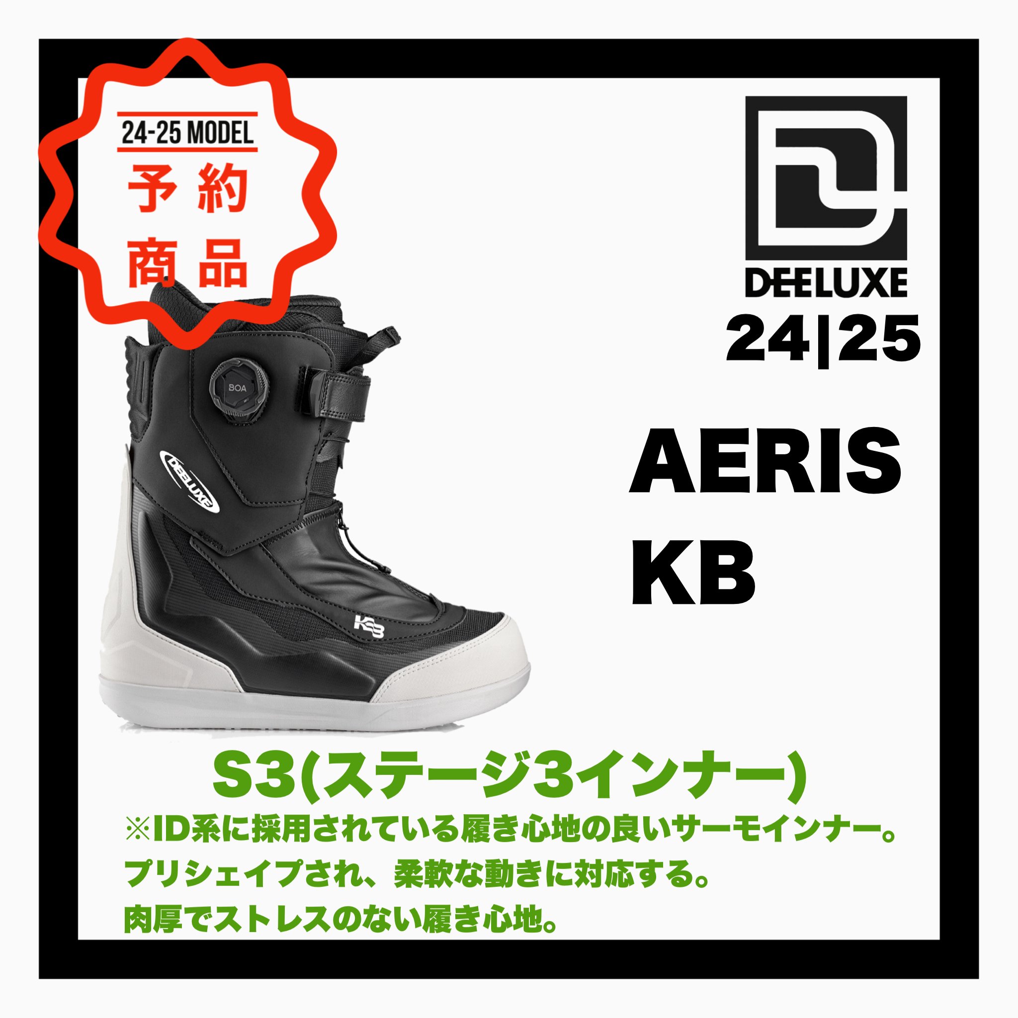 2024-2025 DEELUXE 【AERIS S３ サーモインナー: ケビンバック ...