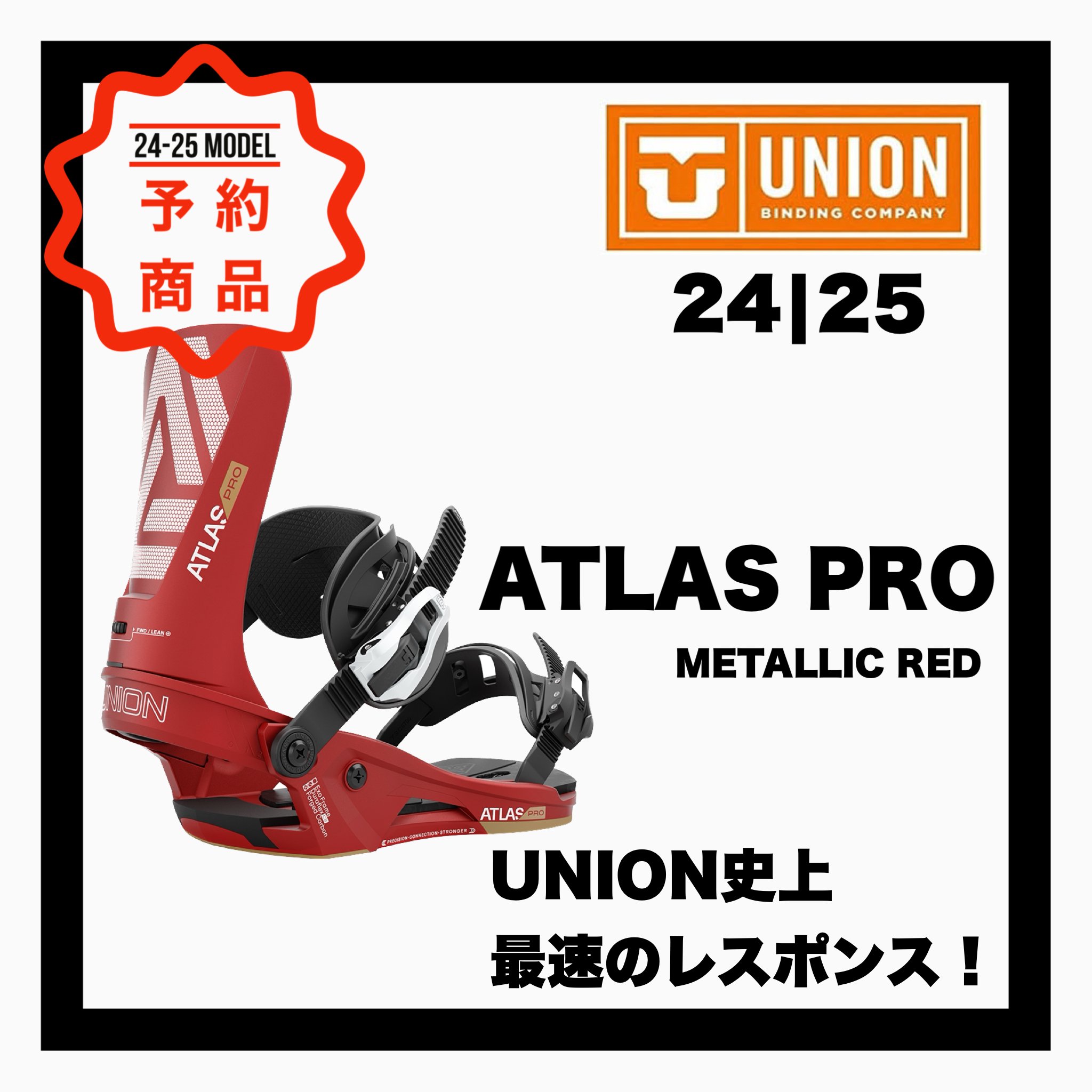 2024-2025 UNION 【 ATLAS PRO METALLIC RED 】 - JOINT HOUSE